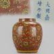 Antique 19c Qing Chinese Porcelain Large Ming-style Red Yellow'scrollin