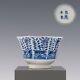 Nice Chinese Blue & White Porcelain Tea Bowl, 19th Ct. Marked Chenghua